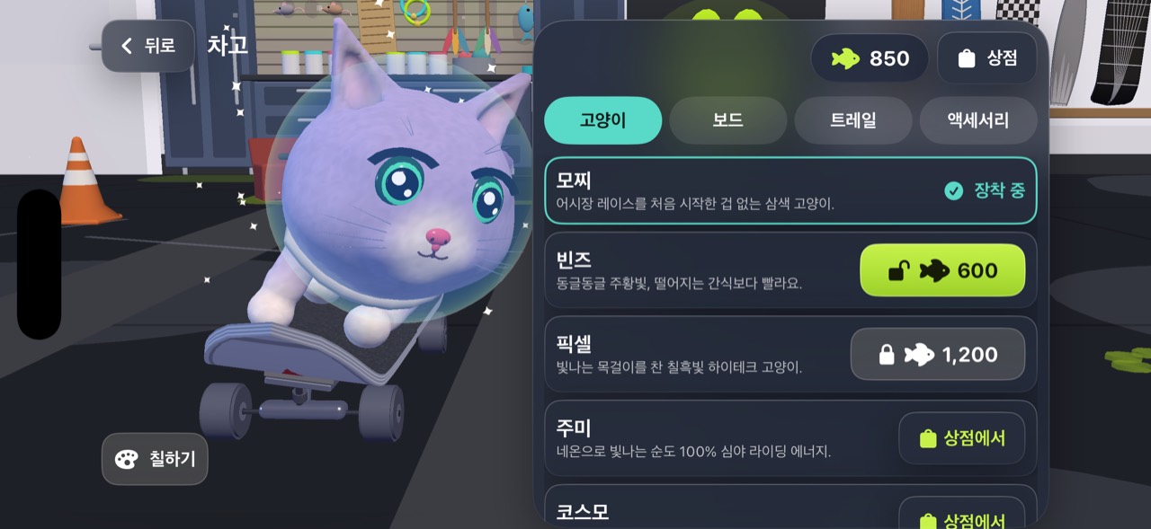 차고에서 라이더를 꾸미세요.